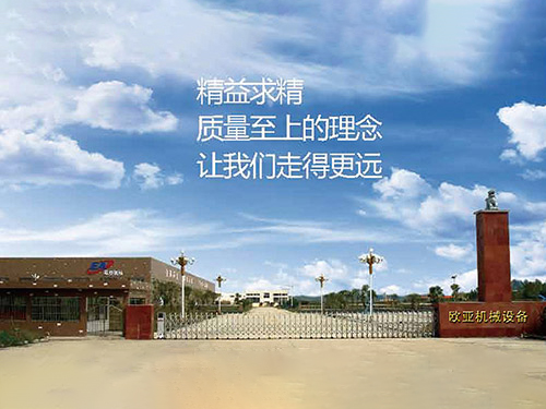 北京欧亚机械设备股份...